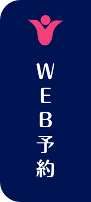 WEB予約